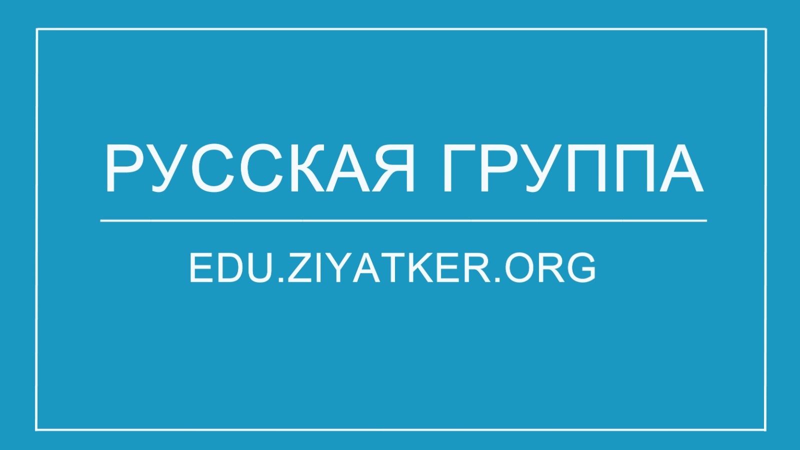 «Мектептегі оқушылардың өзін-өзі басқару – білім алушыларды әлеуметтендірудің тиімді құралы» 